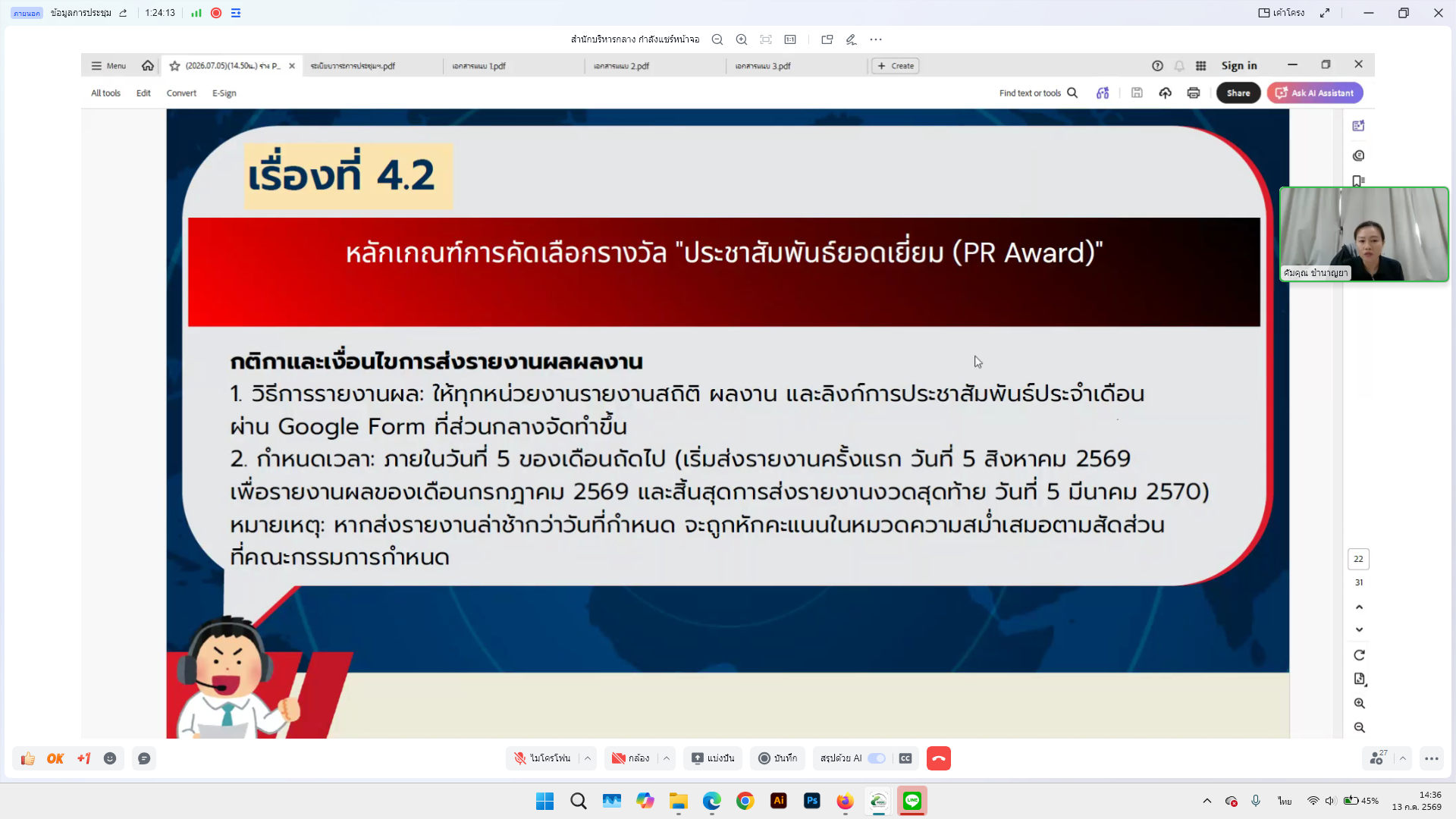 title - ส.ป.ก. ประชุมคณะทำงานส่งเสริมภาพลักษณ์เชิงบวกของสำนักงานการปฏิรูปที่ดินเพื่อเกษตรกรรม ครั้งที่ 1/2569